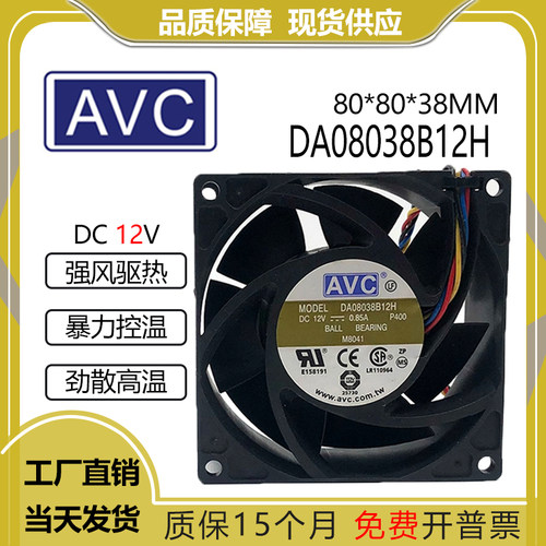 AVCDA08038B12H12V0.85A