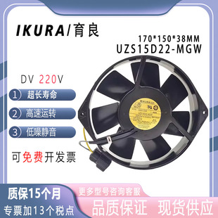 IKURAFAN UZS15D22-MGW 220V 170*150*38mm全金属耐高温散热风扇
