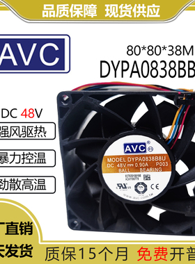 原装AVC DYPA0838BBU 48V 0.9A 8038 大风力 散热 8cm风扇