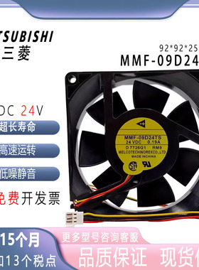 原装三菱 CA1322-H01 MMF-09D24TS 24V 0.19A 9cm/厘米变频器风扇