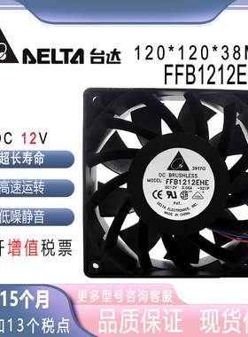 台达 FFB1212EHE 12CM 12038 12V 3A 大风量 暴力PWM智能温控风扇