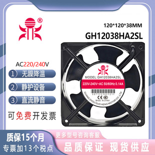 广州国衡鼎牌 GH12038HA2SL 220V 0.14A 12厘米12038机柜散热风扇