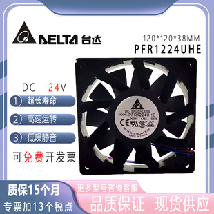 12CM 台达 PFR1224UHE 1.75A 暴力大风量12038变频器散热风扇 24V