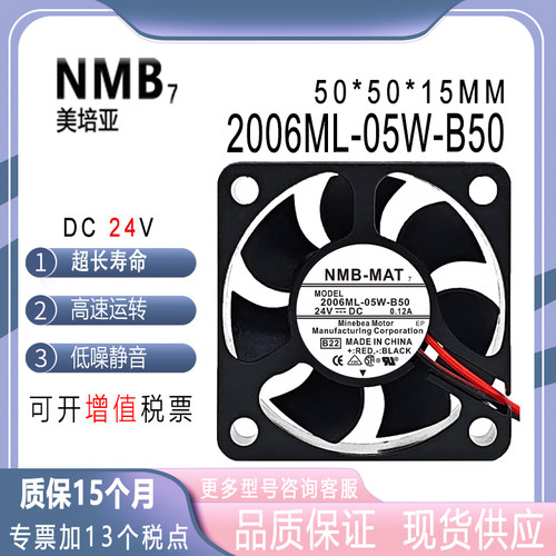 NMB2006ML-05W-B5024V0.12A