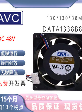 原装 AVC DATA1338B8U 48V 0.50A 12738 12.7CM 4线 机箱 风扇