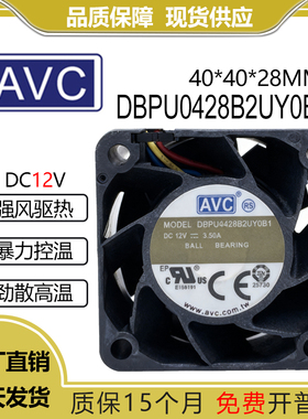 DBPU0428B2UY0B1原装AVC 4028大风量3.5A 12V 4CM暴力4线散热风扇