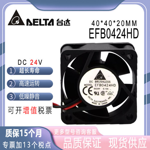 台达EFB0424VHDDC24V0.14A