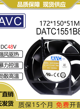 原装AVC DATC1551B8S DC48V 2.62A 172*150*51大风量进口风扇