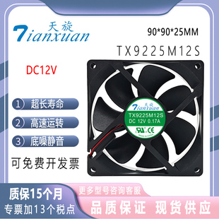 全新 天旋 TX9225M12S 饮水机排热台式立式制冷机12V电源散热风扇