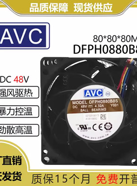 原装AVC DFPH0880B8S 8080 48V 4.32A服务器机箱机柜散热风扇