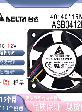 台达 ASB0412LC 4CM 静音12V 0.06A PWM调速 交换机 散热风扇4015