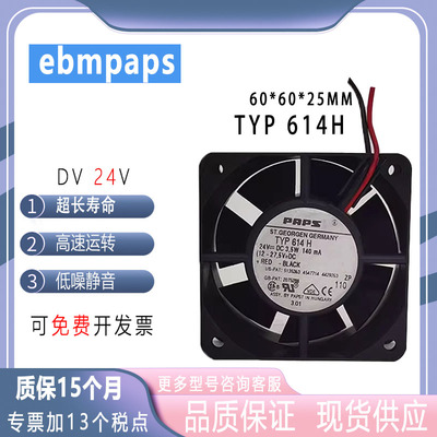 TYP614H6cm24v散热风扇