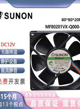 sunostik风扇 MF80201VX-Q000-S99 12V 3.84W 4线8020 8CM