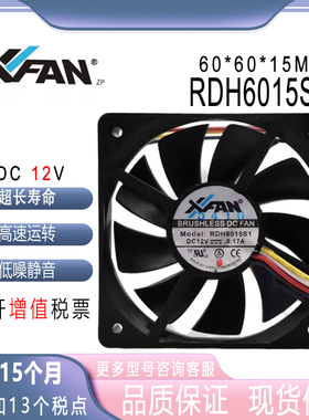 原装 XFAN RDH6015S1 6015 12V 0.17A 4线PWM机箱温控散热风扇6CM