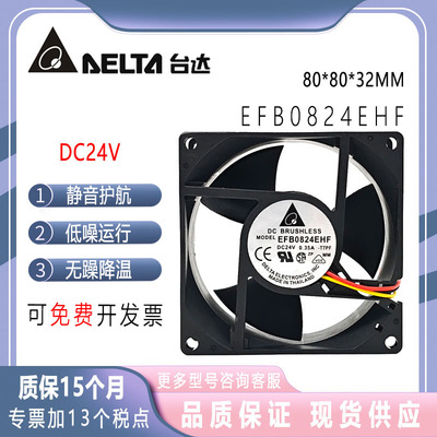 EFB0824EHF803224V散热风扇