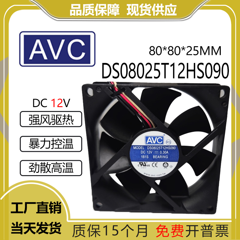AVC12V0.30ADS08025T12HS090