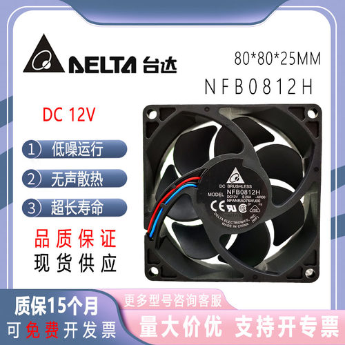 原装台达NFB0812H12V8025