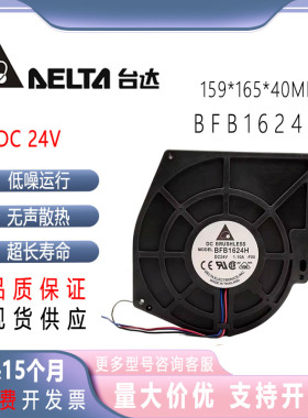 BFB1624H 台达 涡轮 鼓风机 风扇 16040 24V 1.1A 16CM/厘米 风机