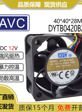 原装 AVC DYTB0420B2S 4020 12v 0.65A 4CM 4线 PWM温控散热风扇