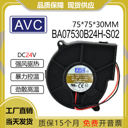 AVCBA07530B24H-S0224V0.2A