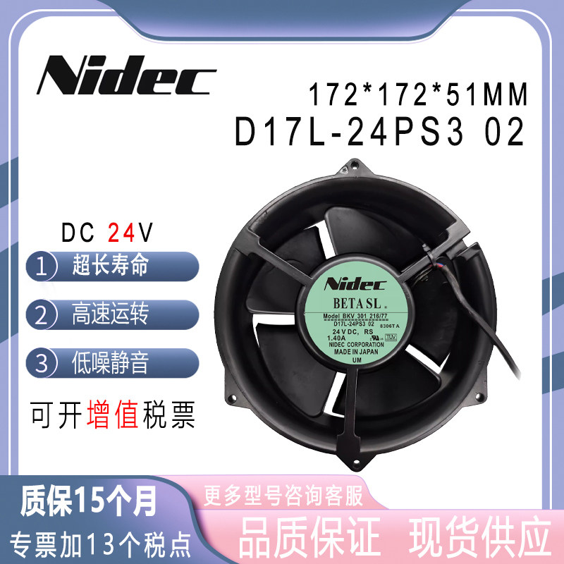 原装 Nidec D17L-24PS3 02 24V 1.40A 17251 机柜 改装排气 风扇