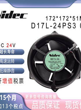 原装 Nidec D17L-24PS3 02 24V 1.40A 17251 机柜 改装排气 风扇