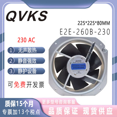 QVKSE2E-260B-230230V22580