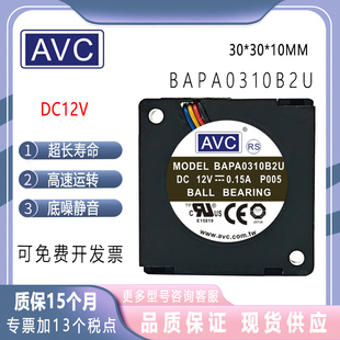 全新原装/AVC BAPA0310B2U 12V 华为TE30会议视频专用散热风扇
