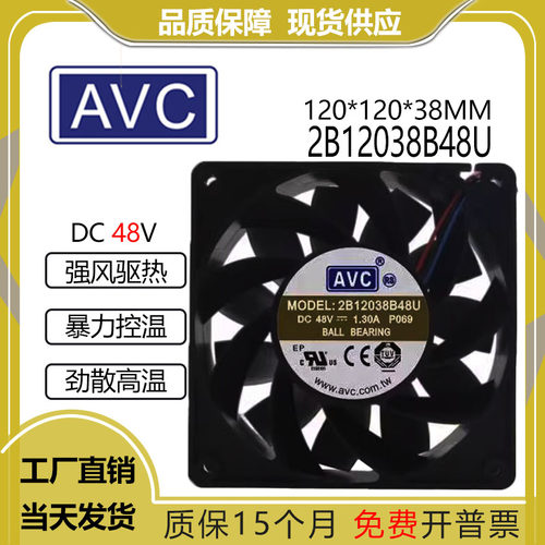 AVC2B12038B48U1203848V1.3A