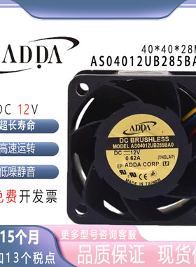 原装ADDA AS04012UB285BA0 12V 0.62A服务器电源暴力增压散热风扇