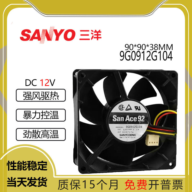 三洋29G0912G104DC12V1.1A