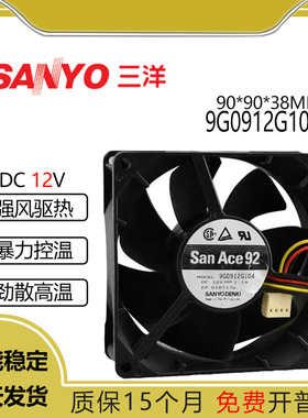 原装三洋SAN ACE92 9G0912G104 DC12V 1.1A 9CM/厘米暴力散热风扇