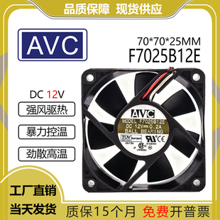 原装AVC 7025 F7025B12E 12V 0.2A 7CM双滚珠CPU 服务器风扇