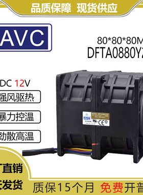 AVC DFTA0880Y2U 12V 7.2A 8CM 8080 增压双电机暴力散热风扇