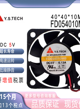 原装Y.S.TECH 4010 FD054010MB 5V 0.13A 2线散热风扇40*40*10MM.