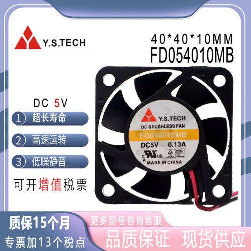 元山FD054010MB5V0.13A