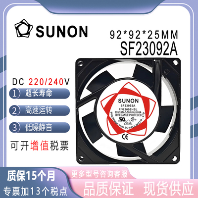 SUNONSF23092A220-240V风扇