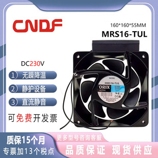 16厘米轴流变频器散热风扇 230V0.23A 全新ORIX日本东方MRS16 TUL