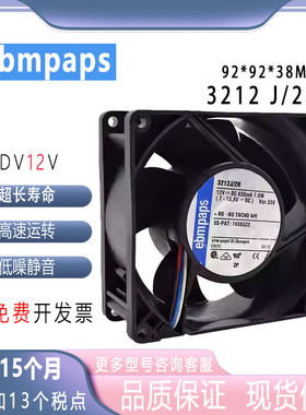 全新原装EBMPAP 3212J 2N 12V 7.6W 630mA 9厘米服务器散热风扇