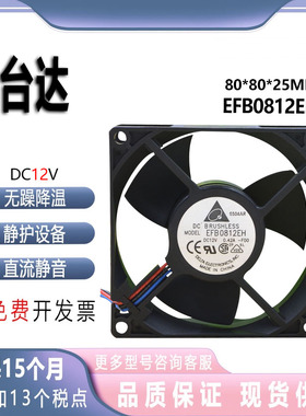 原装台达 EFB0812EH 8CM 8025 12V 0.42A 双滚珠大风量服务器风扇