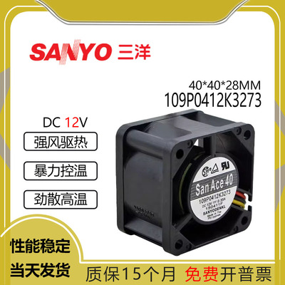 三洋12V0.55A109P0412K3273
