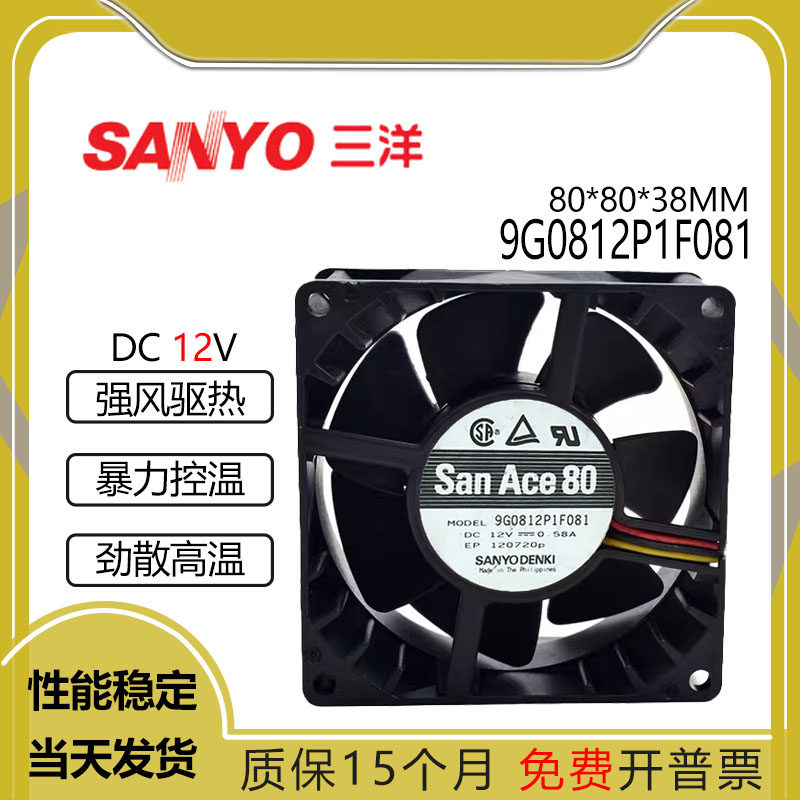 原装三洋9G0812P1F08112V0.58A