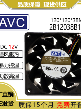 原装AVC 2B12038B12U 12038 12V 4.66A大风量超暴力散热风扇12CM