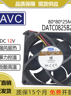 原装AVC DATC0825B2G 8025 12V 1.6A大风量暴力PWM双滚珠散热风扇