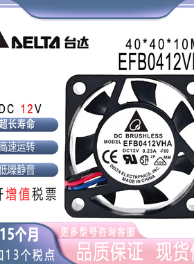 台达DELTA 4010 4CM 4厘米 双滚珠12V0.23A 大风量风扇EFB0412VHA