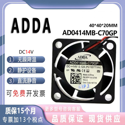 ADDAAD0414MB-C70GP14V风扇