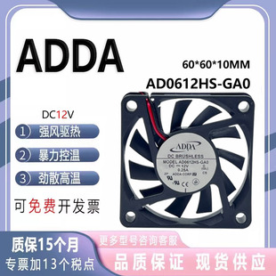 ADDA AD0612HS-GA0 12V 0.25A 6cm 6010 6厘米超薄超静音电源风扇