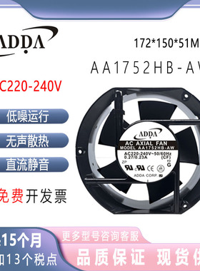 全新原装ADDA AA1752HB-AT/AW 17cm厘米17251 220V 散热风扇风机