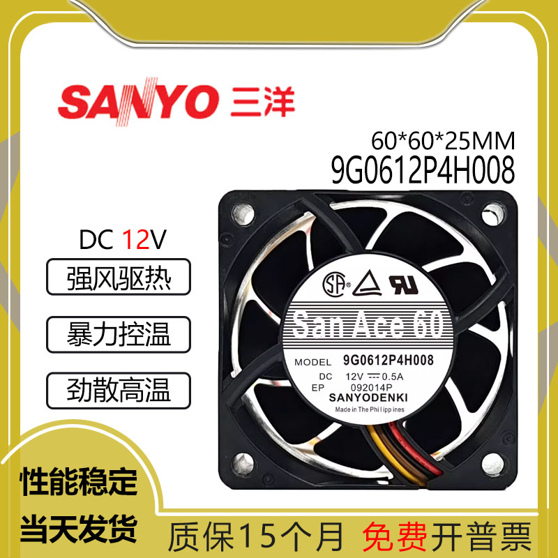原装三洋9G0612P4H00812V0.5A