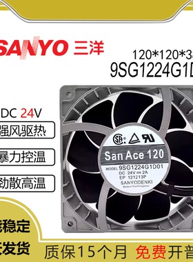 原装三洋 SANYO 9SG1224G1D01 24V 2A 12038 铝框散热风扇